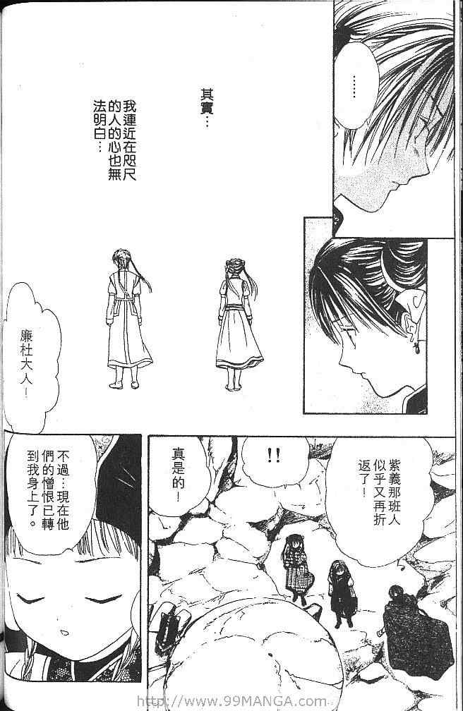 《不可思议的游戏 玄武开传》漫画最新章节第3卷免费下拉式在线观看章节第【99】张图片