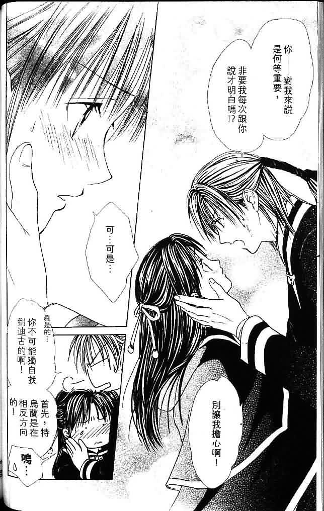 《不可思议的游戏 玄武开传》漫画最新章节第8卷免费下拉式在线观看章节第【88】张图片