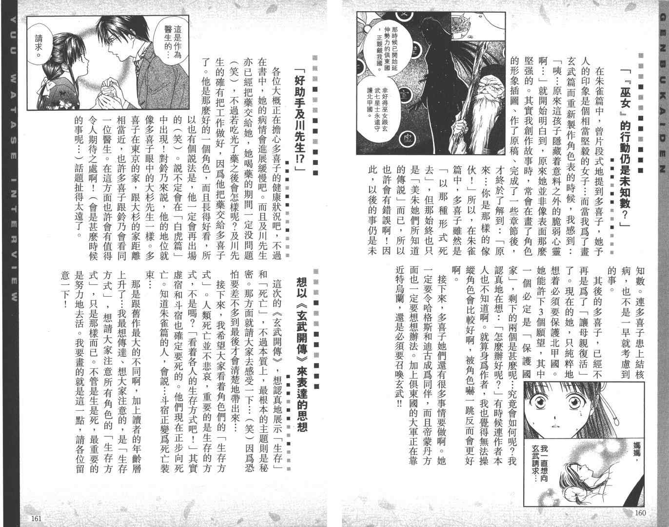 《不可思议的游戏 玄武开传》漫画最新章节第5卷免费下拉式在线观看章节第【87】张图片