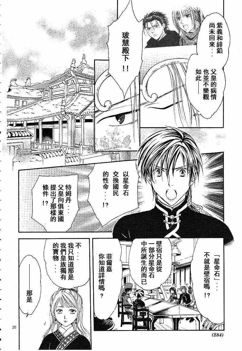 《不可思议的游戏 玄武开传》漫画最新章节第38话免费下拉式在线观看章节第【20】张图片