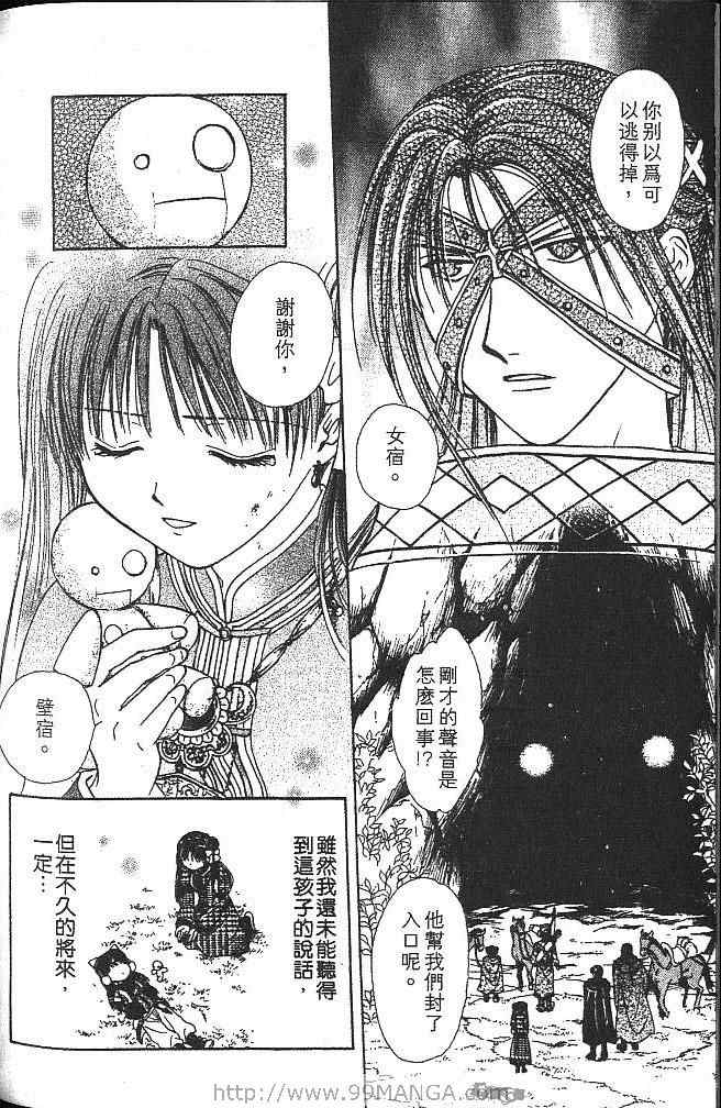 《不可思议的游戏 玄武开传》漫画最新章节第3卷免费下拉式在线观看章节第【189】张图片