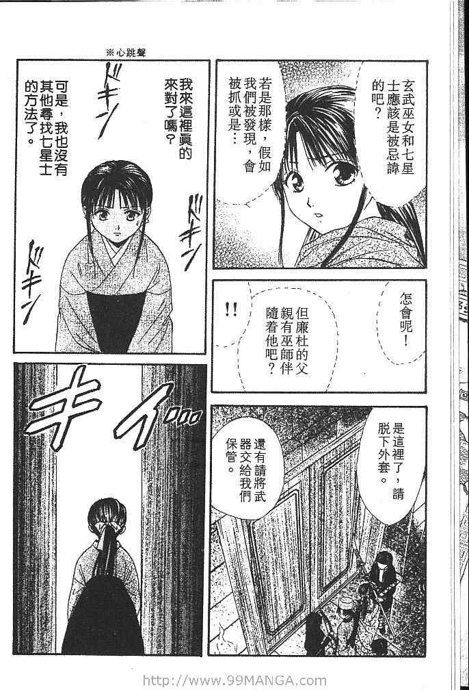 《不可思议的游戏 玄武开传》漫画最新章节第3卷免费下拉式在线观看章节第【19】张图片