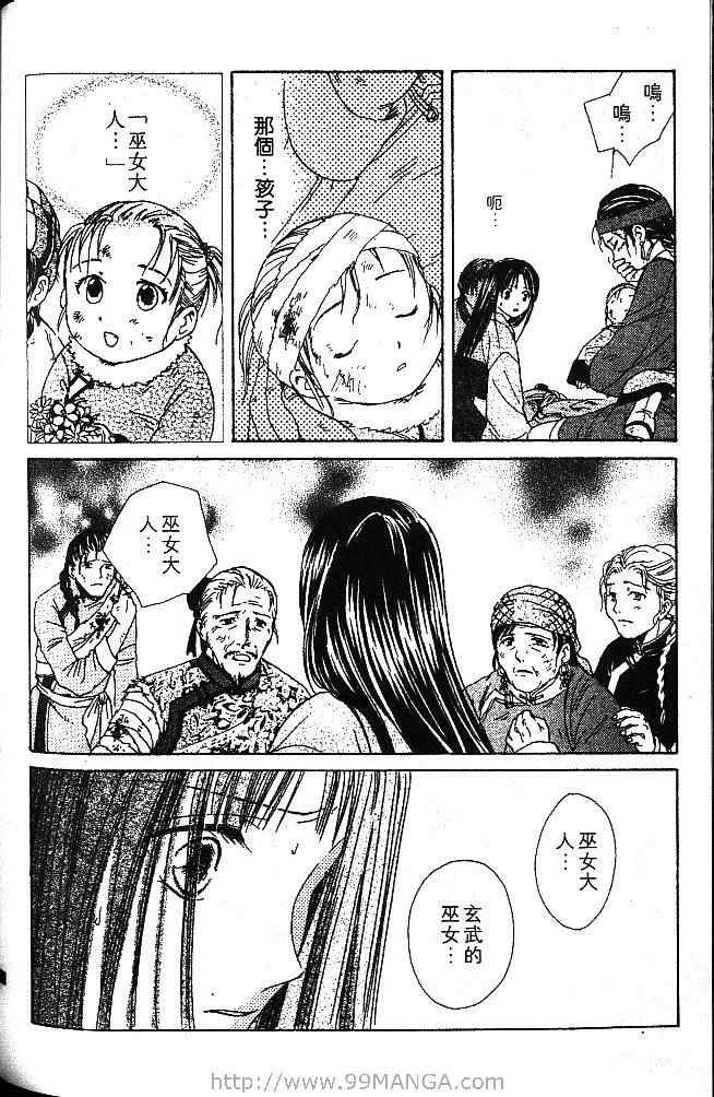 《不可思议的游戏 玄武开传》漫画最新章节第1卷免费下拉式在线观看章节第【179】张图片