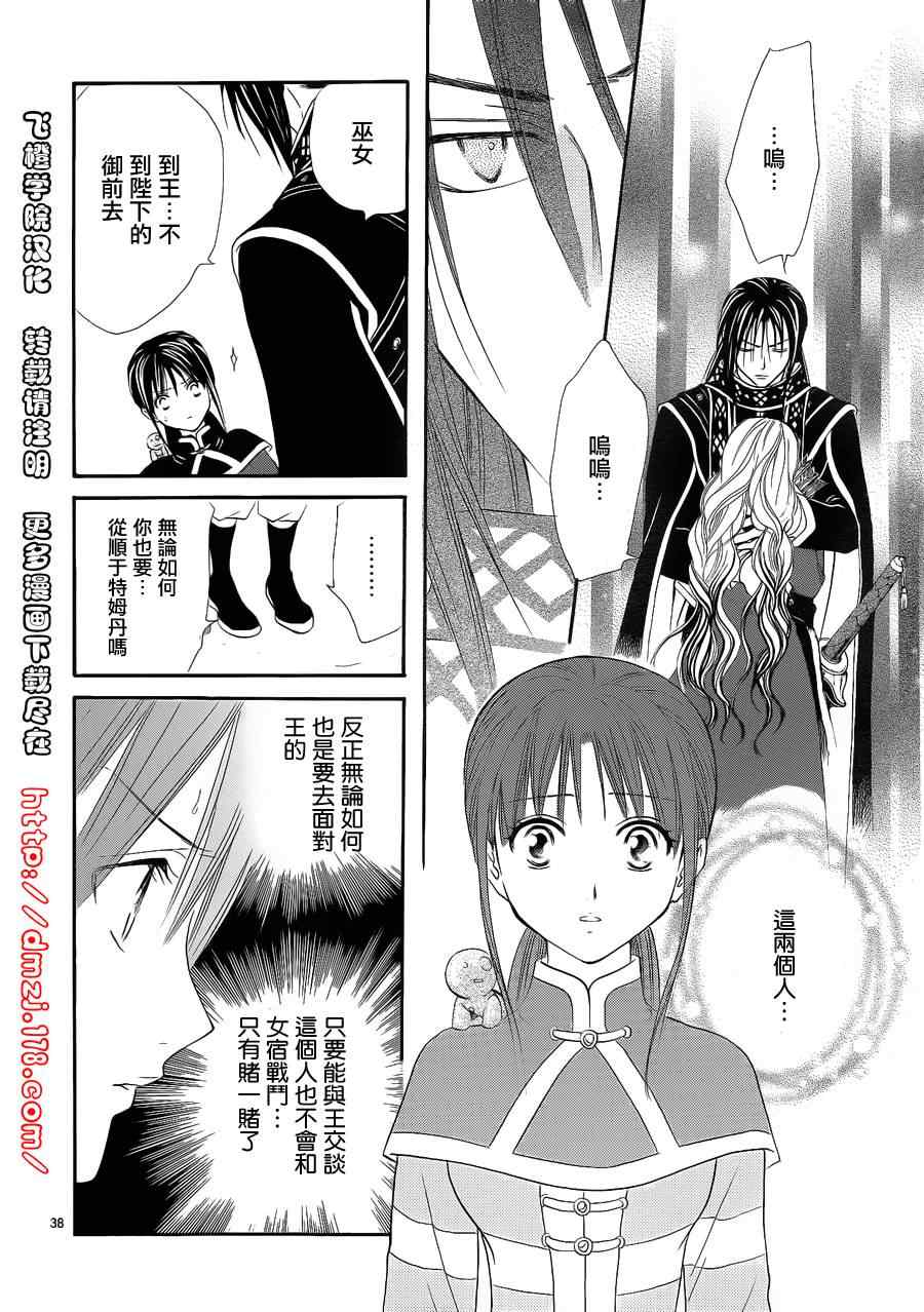《不可思议的游戏 玄武开传》漫画最新章节第35话免费下拉式在线观看章节第【32】张图片