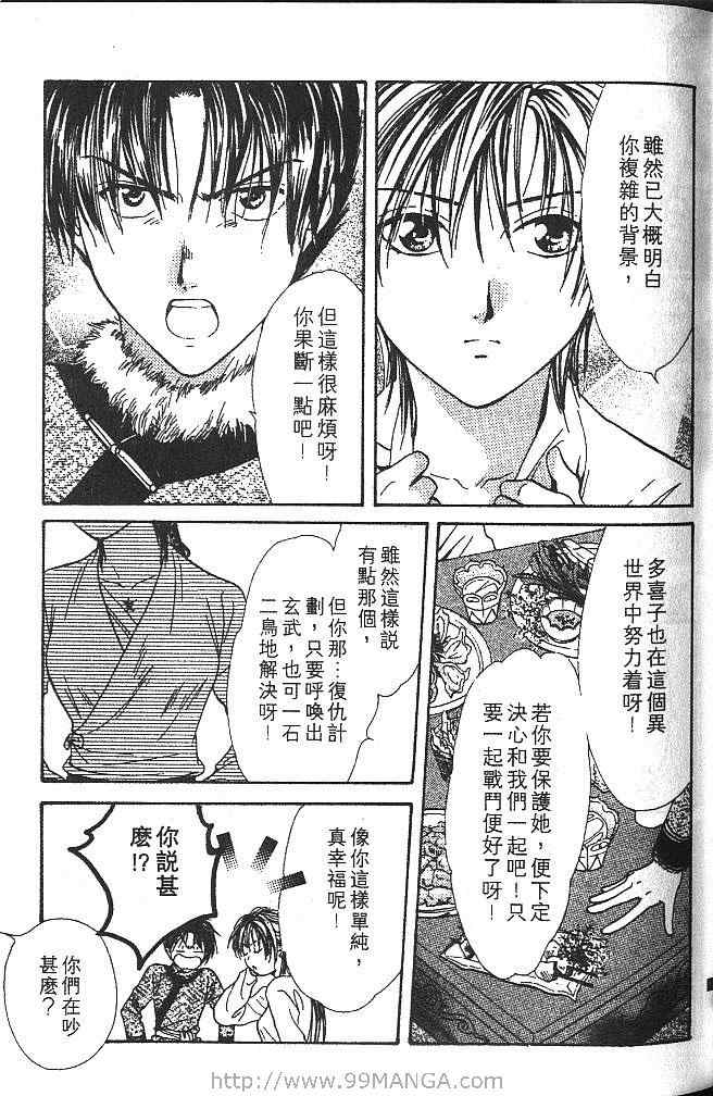 《不可思议的游戏 玄武开传》漫画最新章节第3卷免费下拉式在线观看章节第【60】张图片