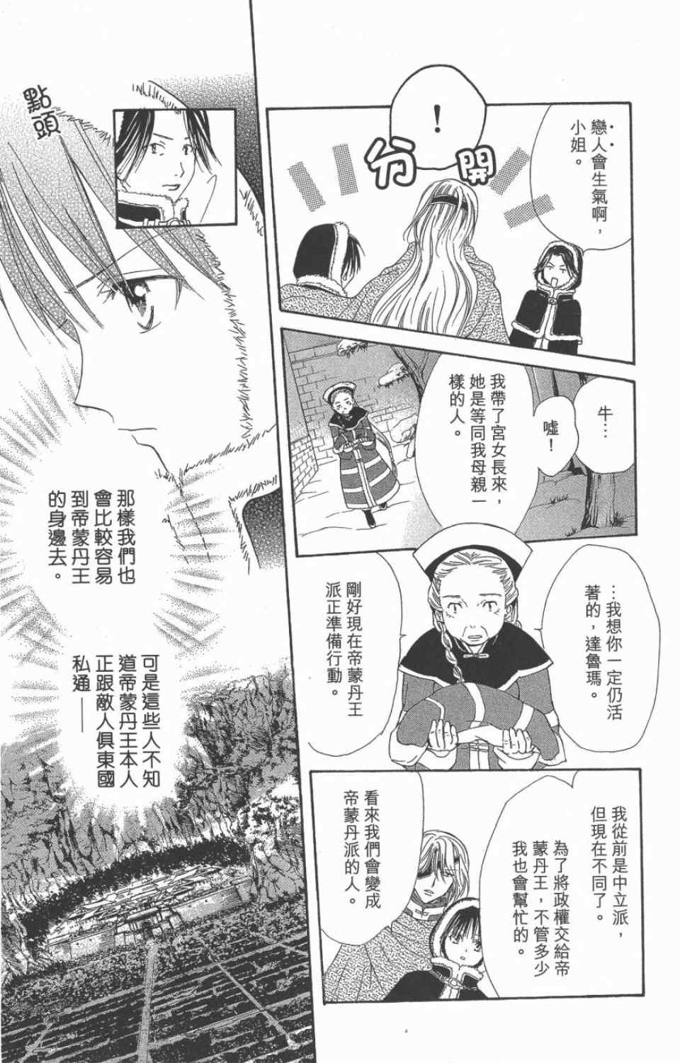 《不可思议的游戏 玄武开传》漫画最新章节第10卷免费下拉式在线观看章节第【73】张图片