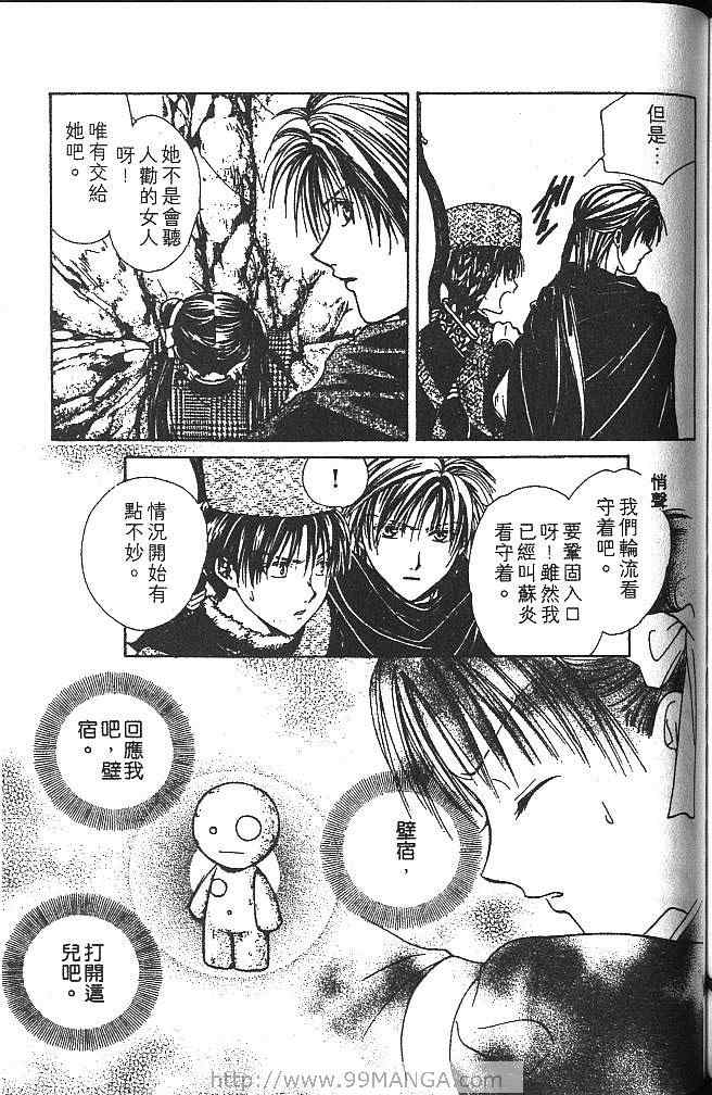 《不可思议的游戏 玄武开传》漫画最新章节第3卷免费下拉式在线观看章节第【164】张图片