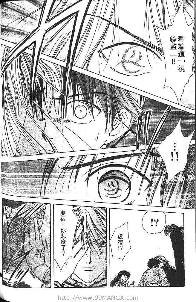 《不可思议的游戏 玄武开传》漫画最新章节第4卷免费下拉式在线观看章节第【161】张图片
