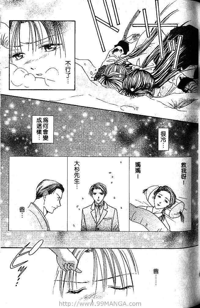《不可思议的游戏 玄武开传》漫画最新章节第1卷免费下拉式在线观看章节第【92】张图片