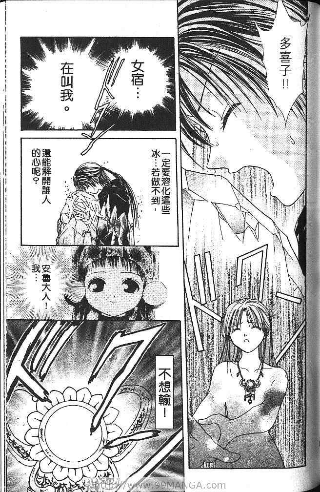《不可思议的游戏 玄武开传》漫画最新章节第4卷免费下拉式在线观看章节第【142】张图片