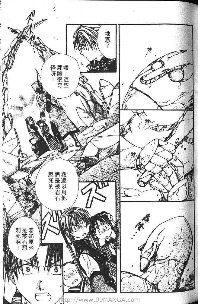 《不可思议的游戏 玄武开传》漫画最新章节第3卷免费下拉式在线观看章节第【72】张图片