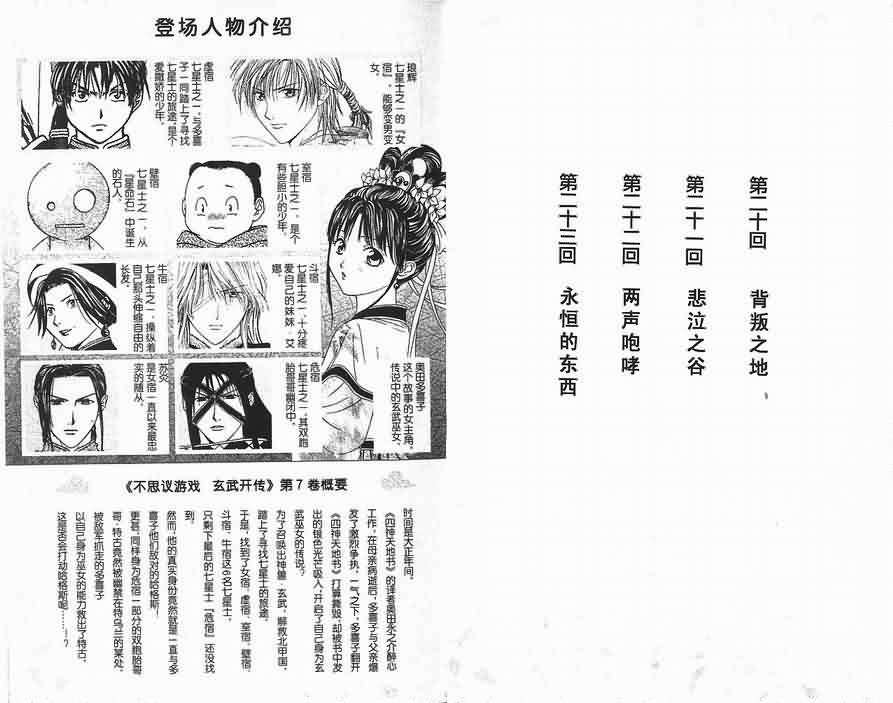 《不可思议的游戏 玄武开传》漫画最新章节第7卷免费下拉式在线观看章节第【4】张图片