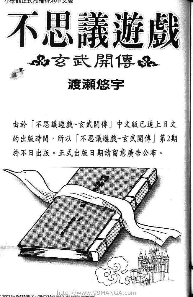 《不可思议的游戏 玄武开传》漫画最新章节第1卷免费下拉式在线观看章节第【192】张图片