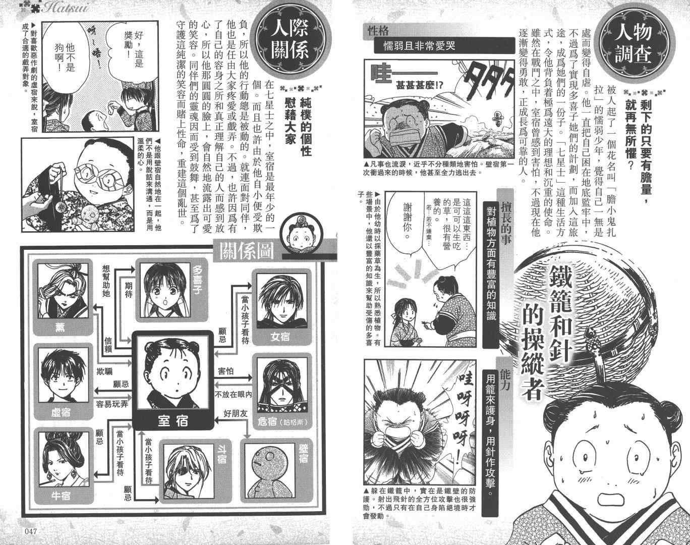 《不可思议的游戏 玄武开传》漫画最新章节第5卷免费下拉式在线观看章节第【26】张图片