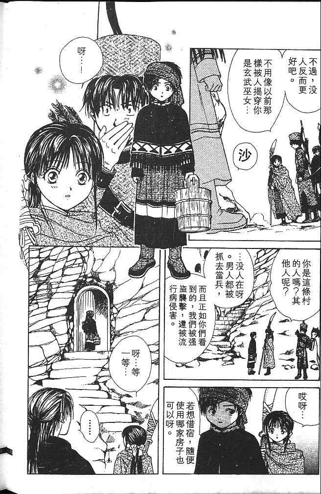 《不可思议的游戏 玄武开传》漫画最新章节第4卷免费下拉式在线观看章节第【15】张图片