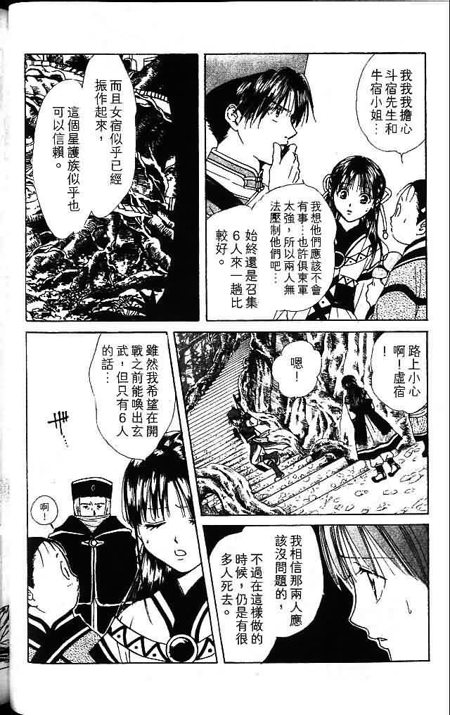 《不可思议的游戏 玄武开传》漫画最新章节第8卷免费下拉式在线观看章节第【56】张图片