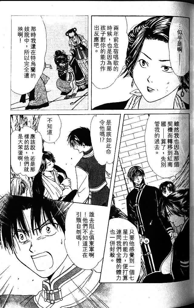《不可思议的游戏 玄武开传》漫画最新章节第8卷免费下拉式在线观看章节第【77】张图片