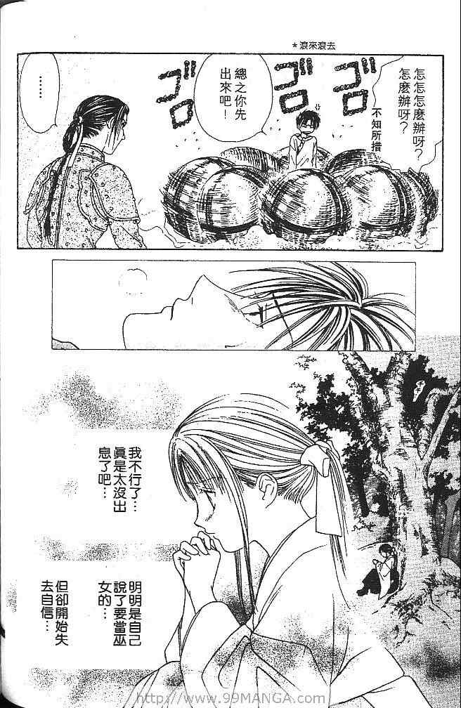 《不可思议的游戏 玄武开传》漫画最新章节第2卷免费下拉式在线观看章节第【145】张图片