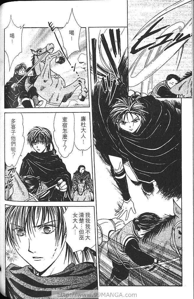 《不可思议的游戏 玄武开传》漫画最新章节第3卷免费下拉式在线观看章节第【159】张图片