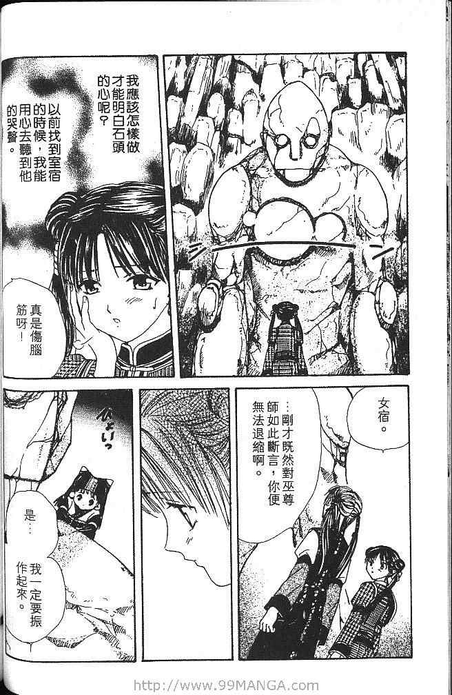 《不可思议的游戏 玄武开传》漫画最新章节第3卷免费下拉式在线观看章节第【97】张图片