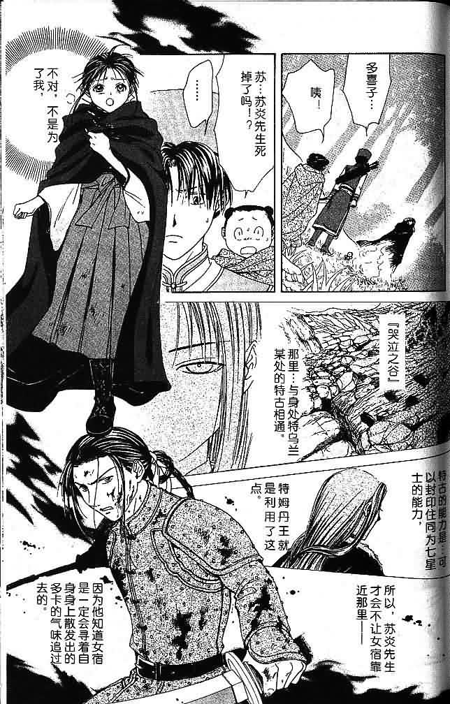 《不可思议的游戏 玄武开传》漫画最新章节第7卷免费下拉式在线观看章节第【167】张图片