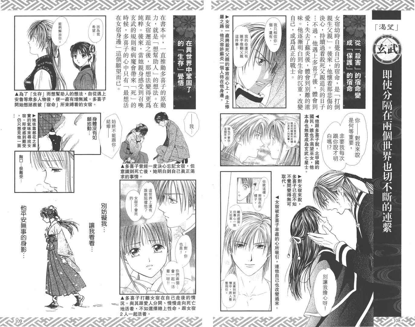 《不可思议的游戏 玄武开传》漫画最新章节第5卷免费下拉式在线观看章节第【59】张图片