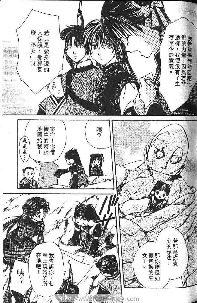《不可思议的游戏 玄武开传》漫画最新章节第3卷免费下拉式在线观看章节第【86】张图片
