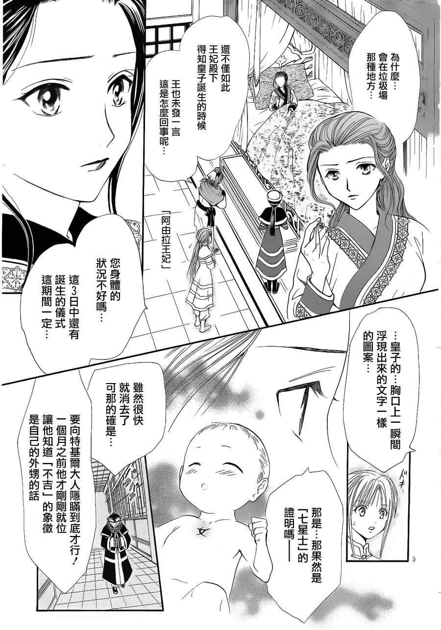 《不可思议的游戏 玄武开传》漫画最新章节第35话免费下拉式在线观看章节第【4】张图片