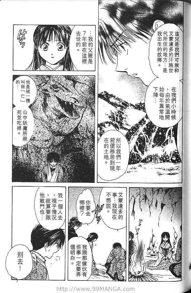 《不可思议的游戏 玄武开传》漫画最新章节第4卷免费下拉式在线观看章节第【108】张图片