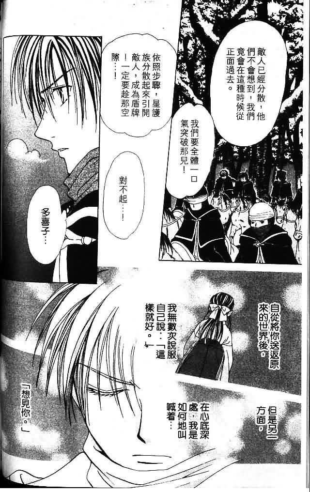 《不可思议的游戏 玄武开传》漫画最新章节第9卷免费下拉式在线观看章节第【119】张图片
