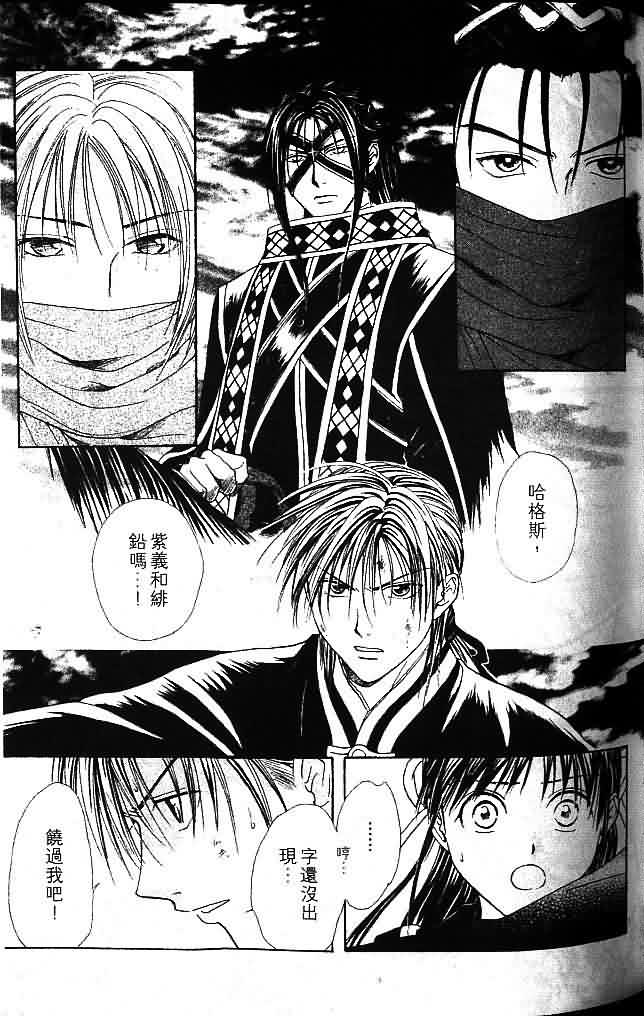 《不可思议的游戏 玄武开传》漫画最新章节第8卷免费下拉式在线观看章节第【93】张图片