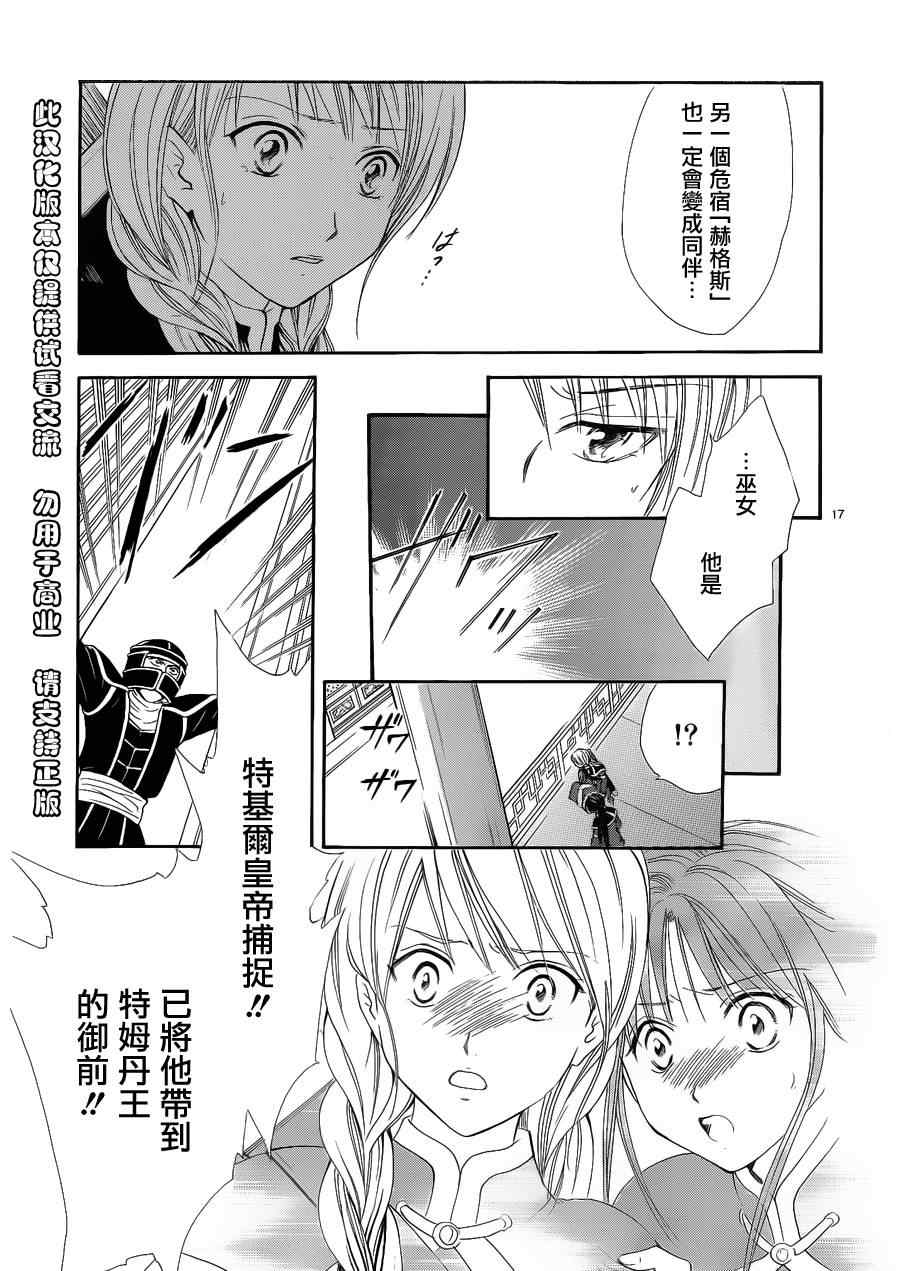 《不可思议的游戏 玄武开传》漫画最新章节第35话免费下拉式在线观看章节第【15】张图片