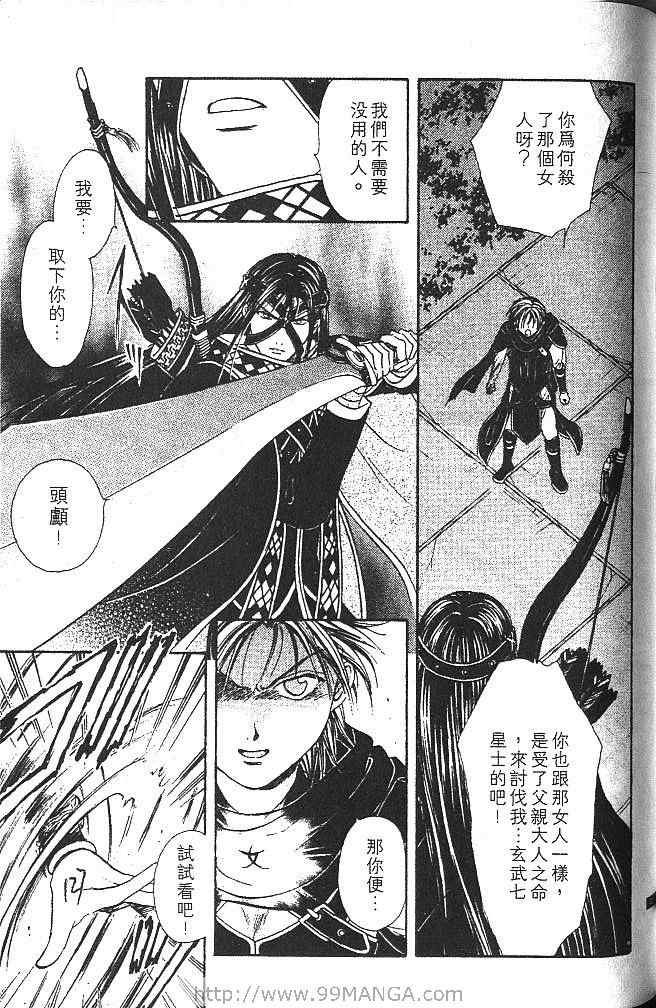 《不可思议的游戏 玄武开传》漫画最新章节第2卷免费下拉式在线观看章节第【130】张图片