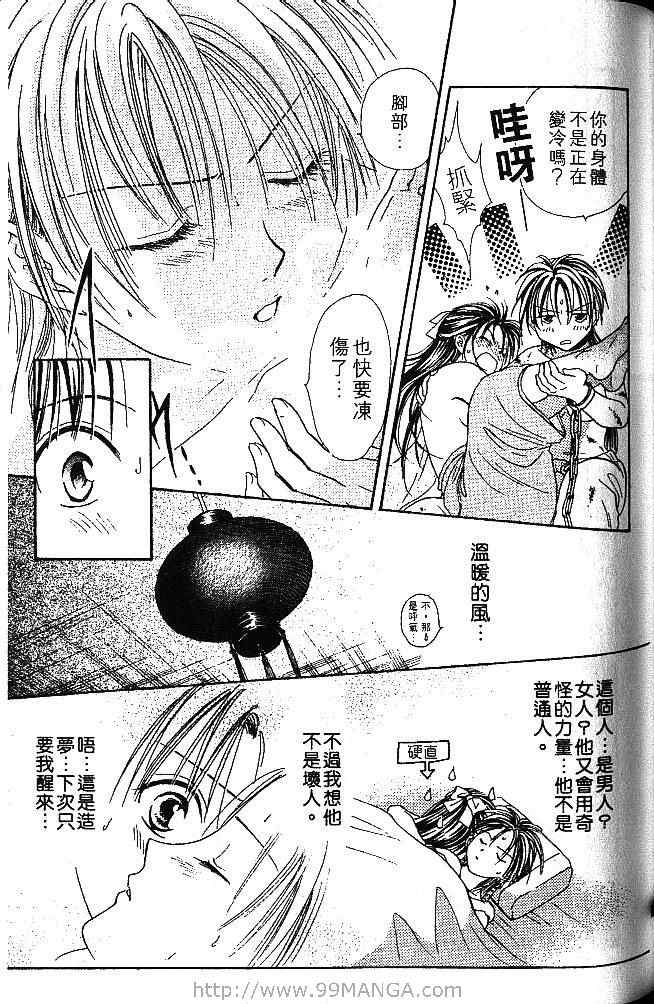 《不可思议的游戏 玄武开传》漫画最新章节第1卷免费下拉式在线观看章节第【106】张图片