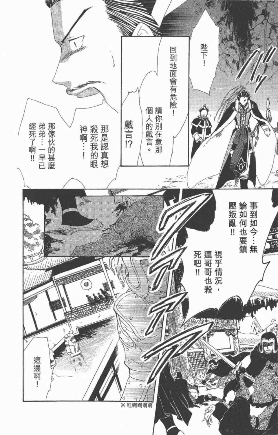 《不可思议的游戏 玄武开传》漫画最新章节第10卷免费下拉式在线观看章节第【138】张图片