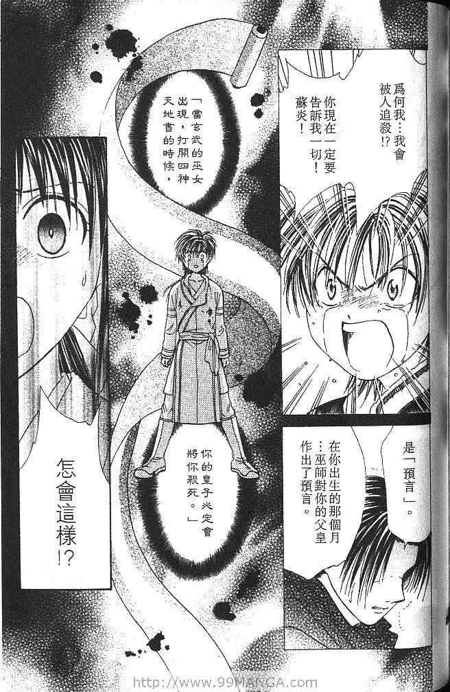 《不可思议的游戏 玄武开传》漫画最新章节第2卷免费下拉式在线观看章节第【154】张图片