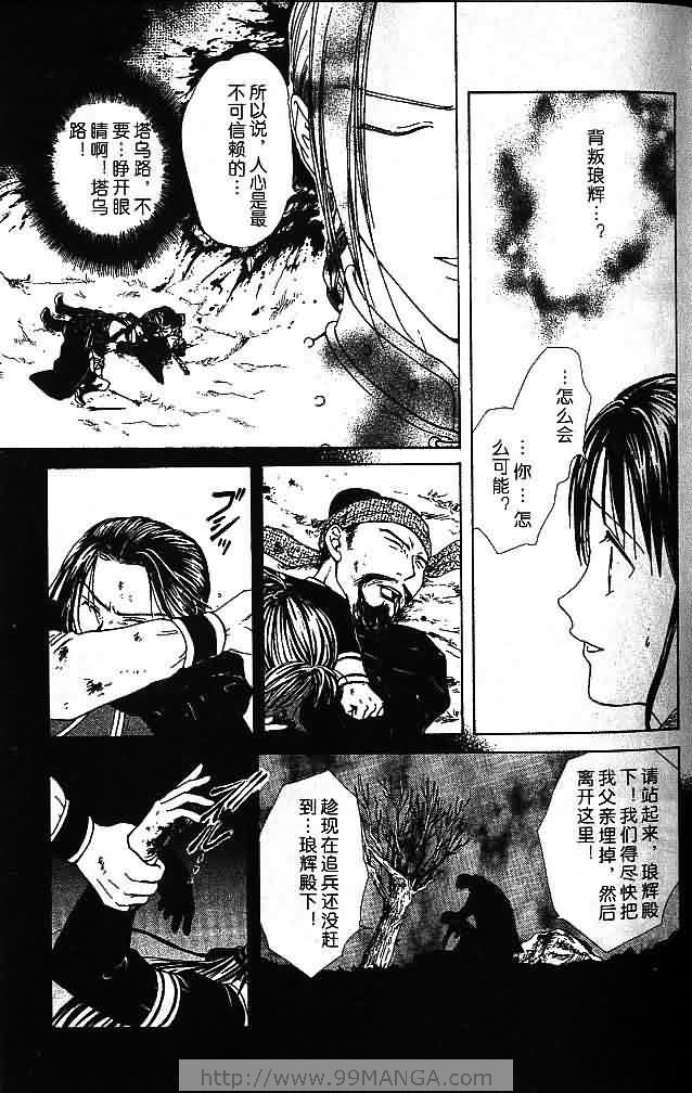 《不可思议的游戏 玄武开传》漫画最新章节第7卷免费下拉式在线观看章节第【33】张图片