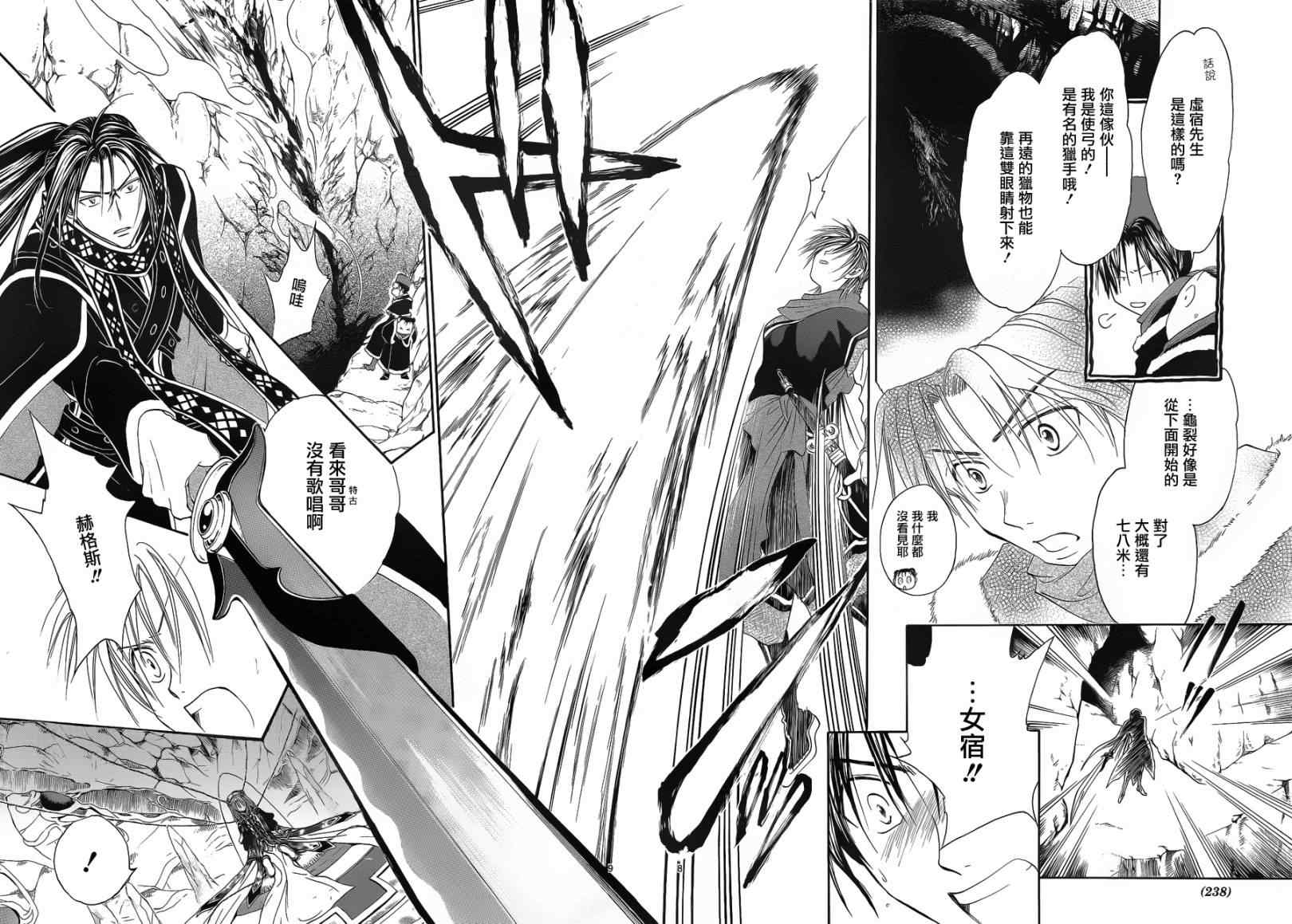 《不可思议的游戏 玄武开传》漫画最新章节第36话免费下拉式在线观看章节第【9】张图片