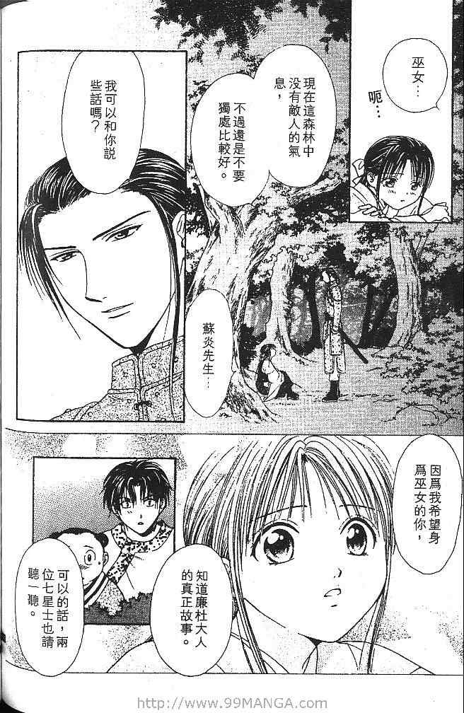 《不可思议的游戏 玄武开传》漫画最新章节第2卷免费下拉式在线观看章节第【147】张图片