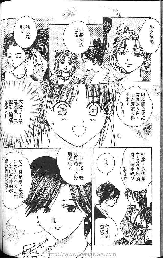 《不可思议的游戏 玄武开传》漫画最新章节第5卷免费下拉式在线观看章节第【153】张图片