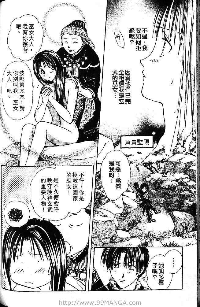 《不可思议的游戏 玄武开传》漫画最新章节第1卷免费下拉式在线观看章节第【161】张图片