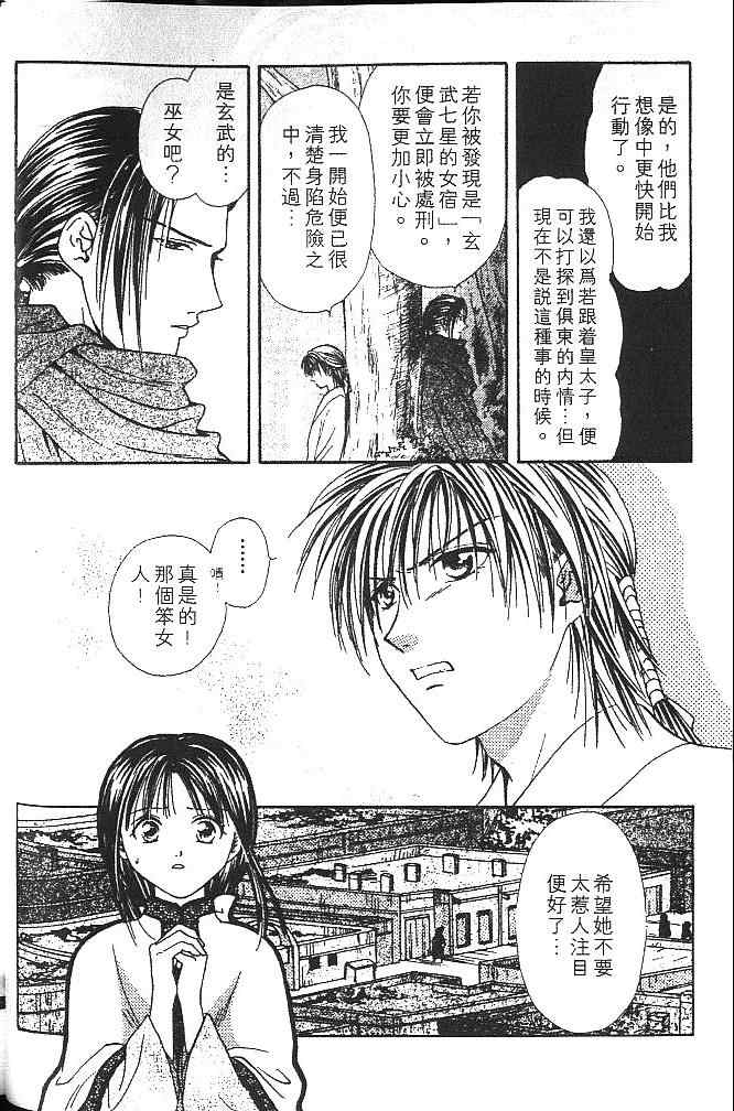 《不可思议的游戏 玄武开传》漫画最新章节第2卷免费下拉式在线观看章节第【25】张图片