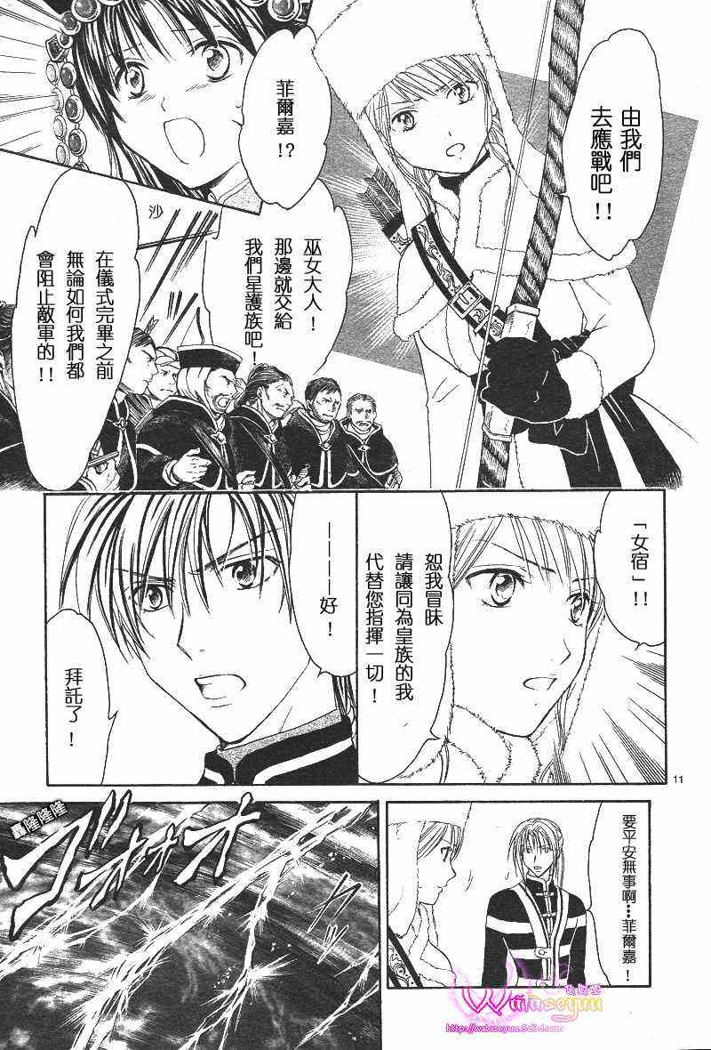 《不可思议的游戏 玄武开传》漫画最新章节第39话免费下拉式在线观看章节第【11】张图片