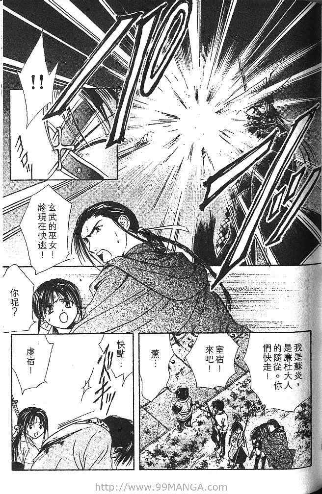 《不可思议的游戏 玄武开传》漫画最新章节第2卷免费下拉式在线观看章节第【138】张图片