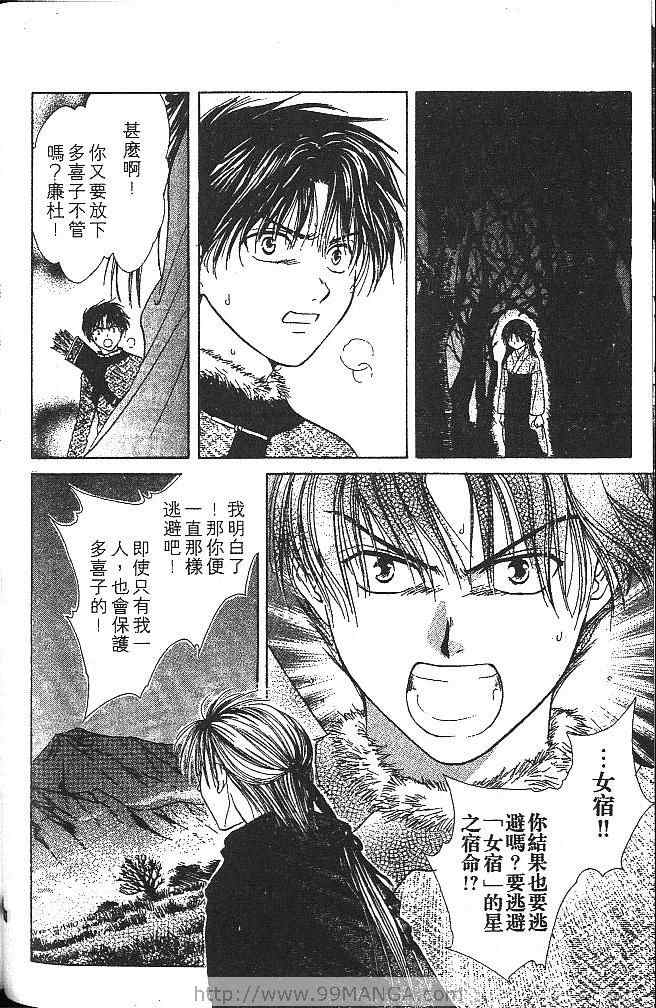《不可思议的游戏 玄武开传》漫画最新章节第4卷免费下拉式在线观看章节第【45】张图片