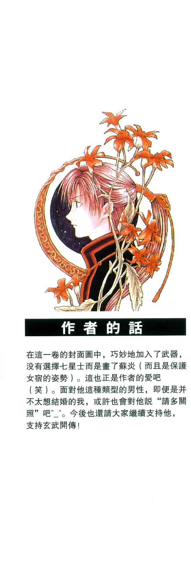 《不可思议的游戏 玄武开传》漫画最新章节第7卷免费下拉式在线观看章节第【2】张图片