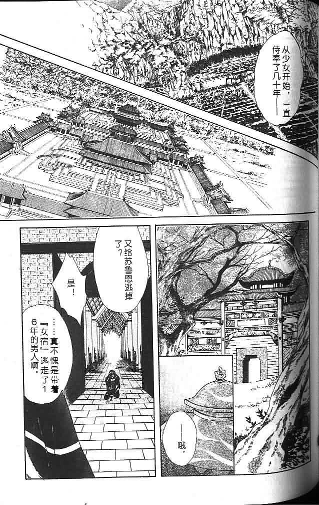 《不可思议的游戏 玄武开传》漫画最新章节第6卷免费下拉式在线观看章节第【106】张图片