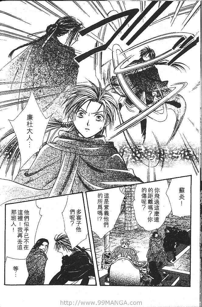 《不可思议的游戏 玄武开传》漫画最新章节第3卷免费下拉式在线观看章节第【43】张图片