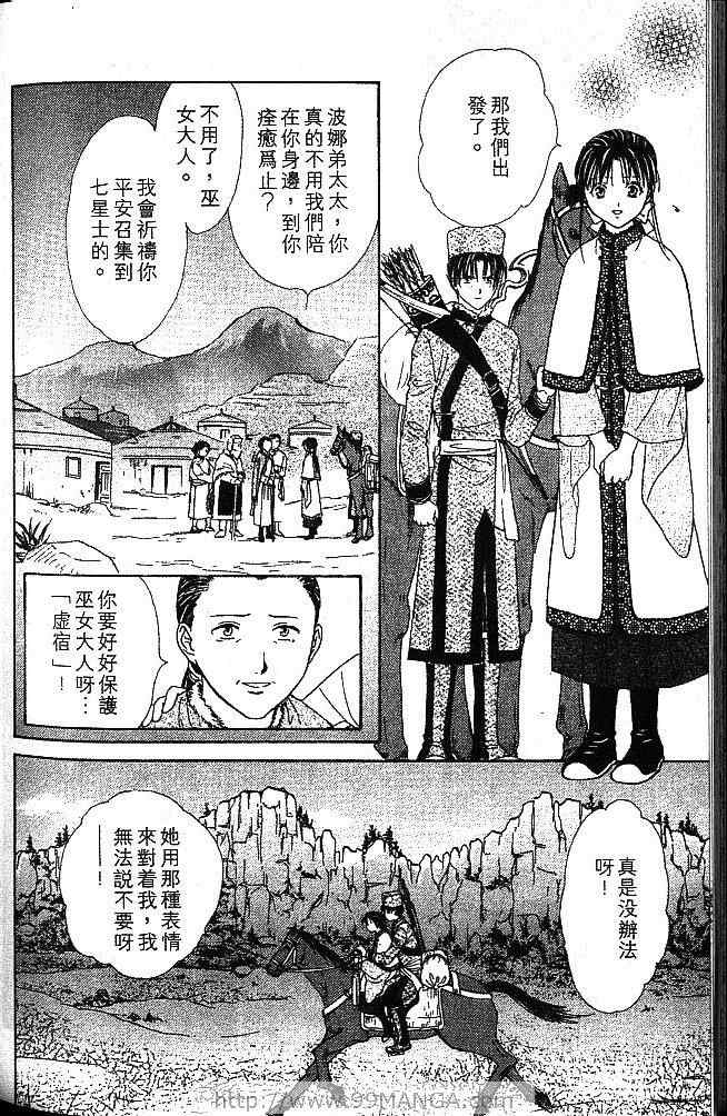 《不可思议的游戏 玄武开传》漫画最新章节第1卷免费下拉式在线观看章节第【189】张图片