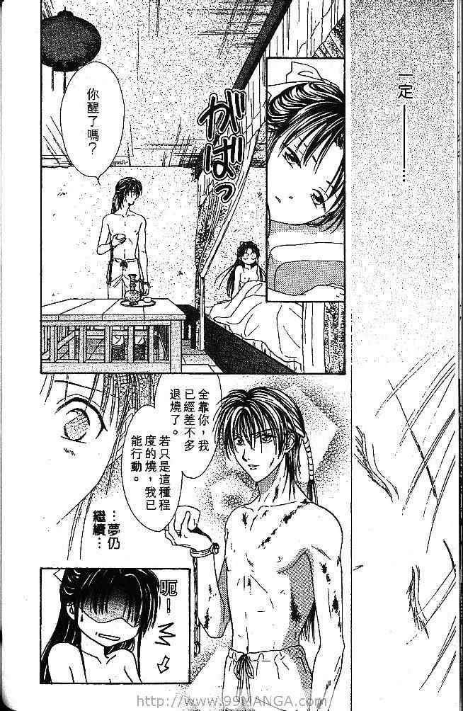 《不可思议的游戏 玄武开传》漫画最新章节第1卷免费下拉式在线观看章节第【107】张图片